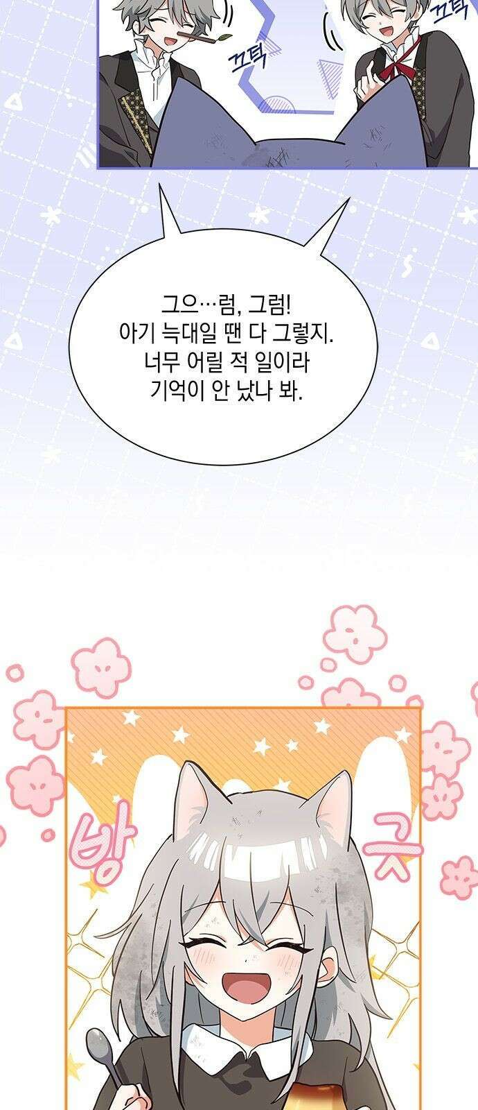 고양이인데, 늑대 가문에 입양당했다? 3화 11
