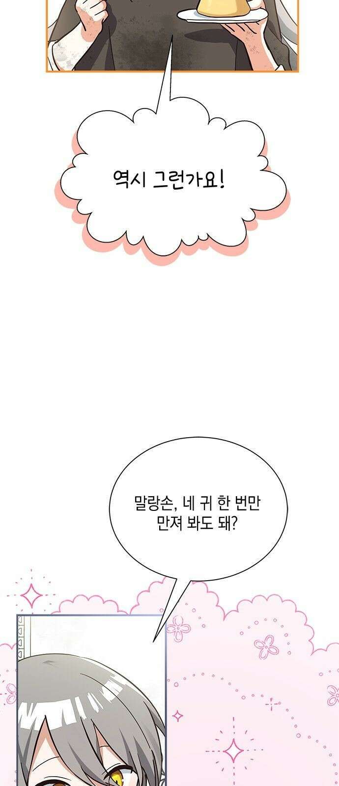 고양이인데, 늑대 가문에 입양당했다? 3화 12