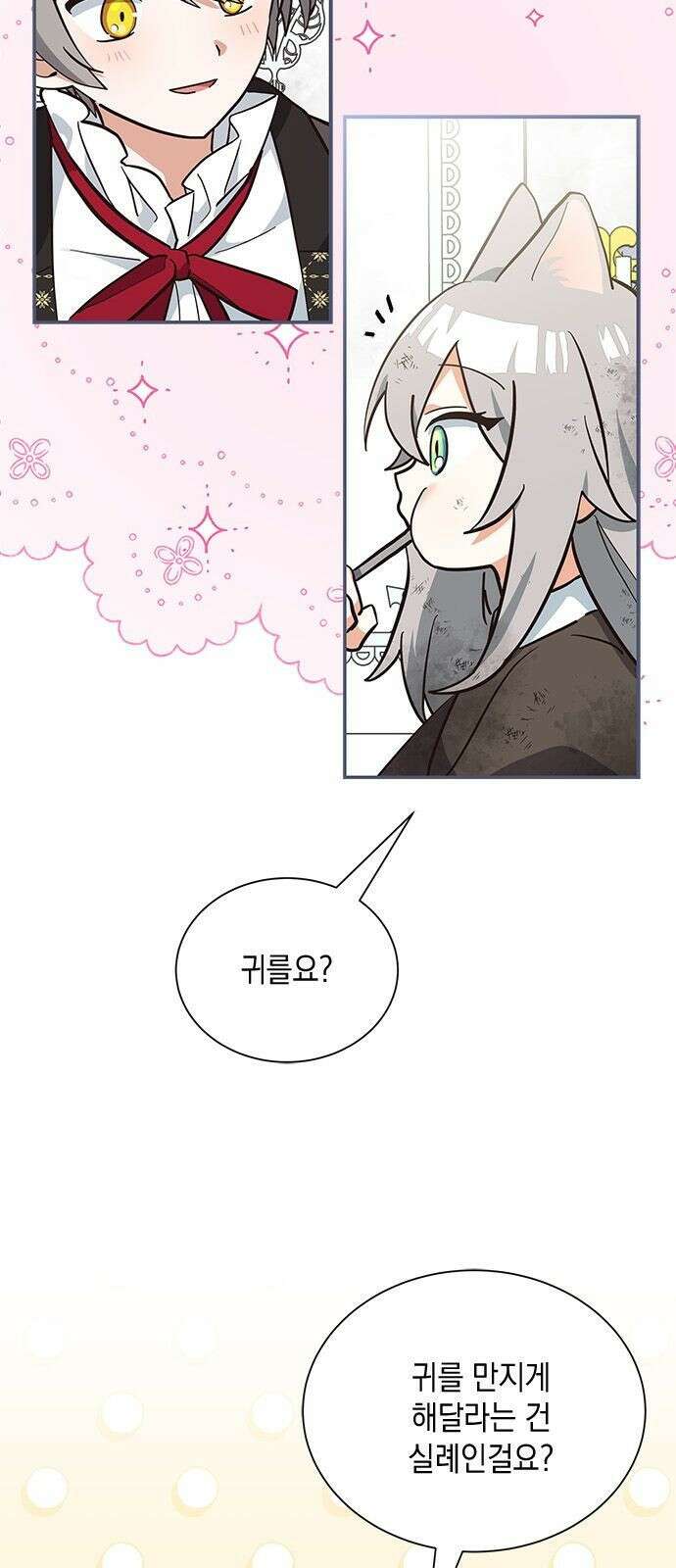 고양이인데, 늑대 가문에 입양당했다? 3화 13