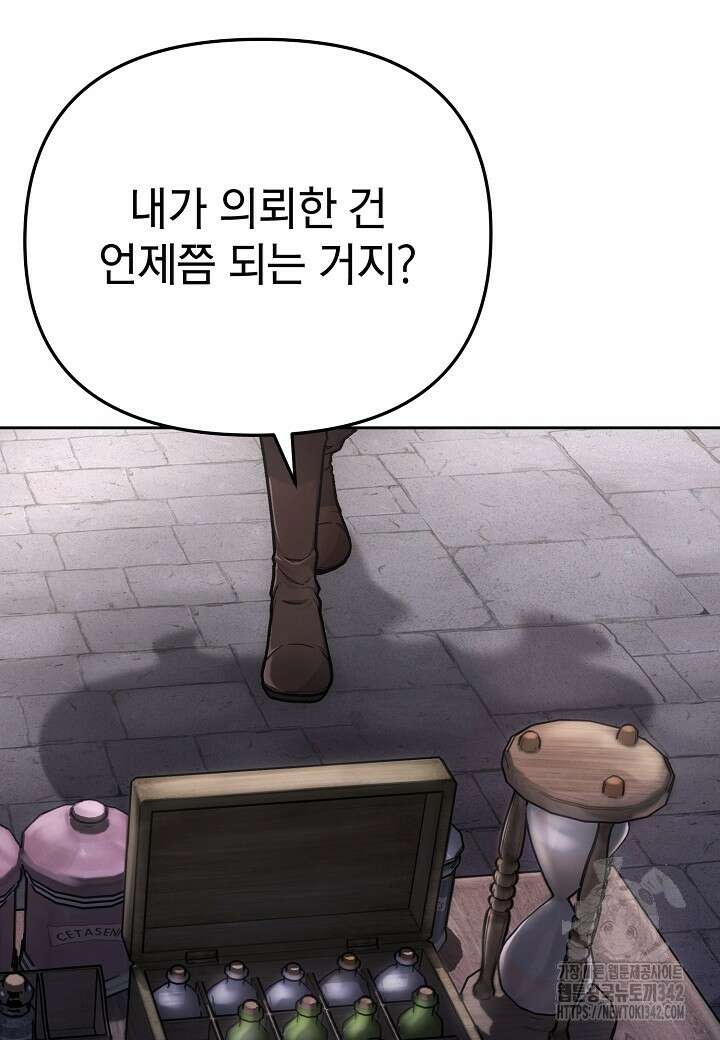 우리 용사는 뭐함? 9화 8