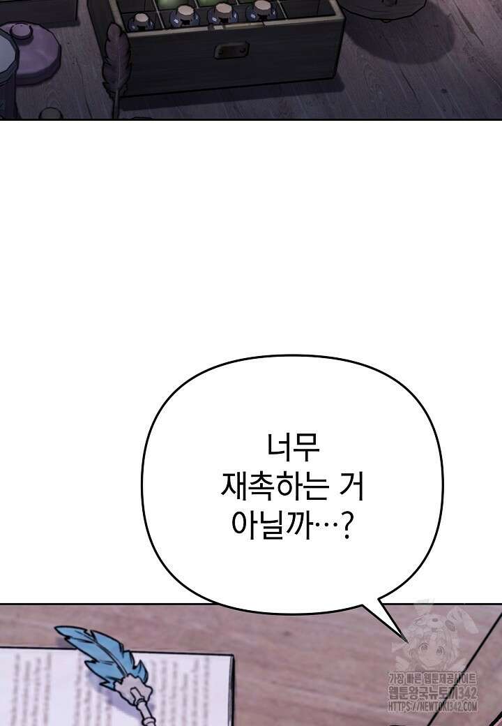 우리 용사는 뭐함? 9화 9