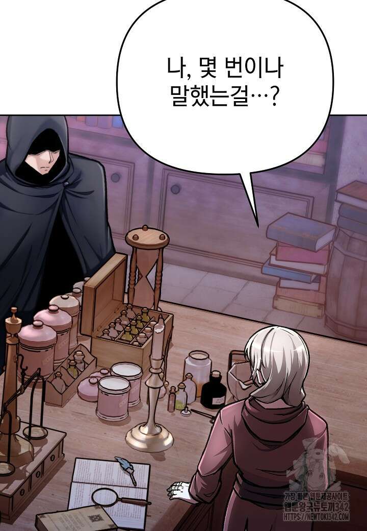 우리 용사는 뭐함? 9화 11