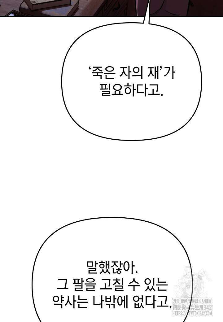 우리 용사는 뭐함? 9화 12