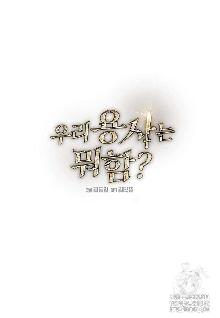 우리 용사는 뭐함? 9화 20