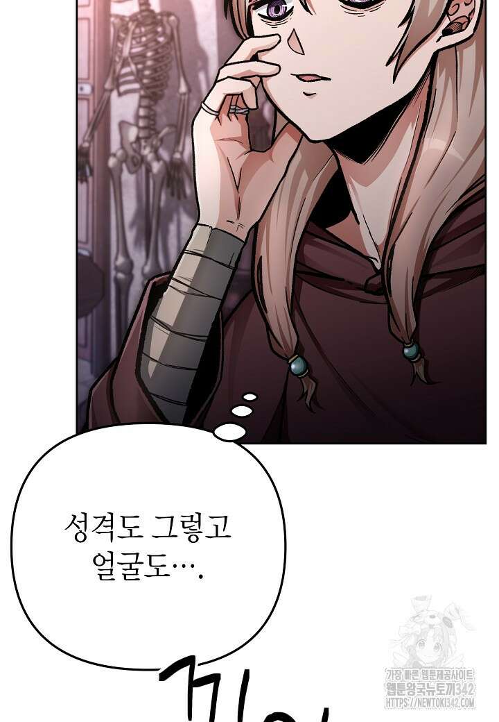 우리 용사는 뭐함? 9화 23