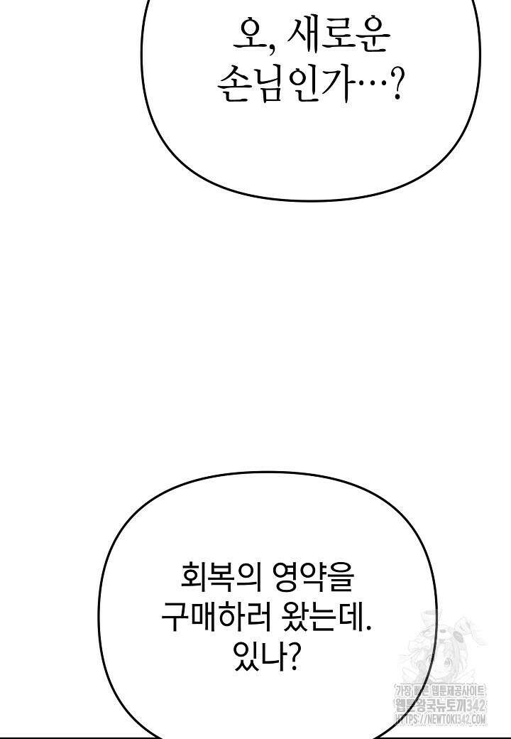 우리 용사는 뭐함? 9화 26