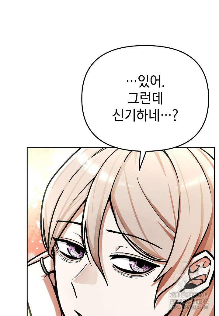 우리 용사는 뭐함? 9화 28