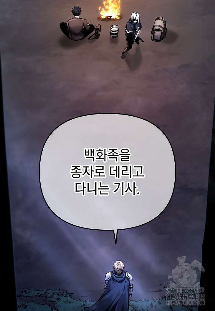 우리 용사는 뭐함? 19화 4