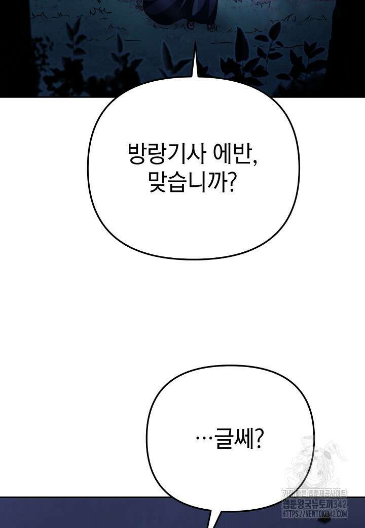 우리 용사는 뭐함? 19화 5