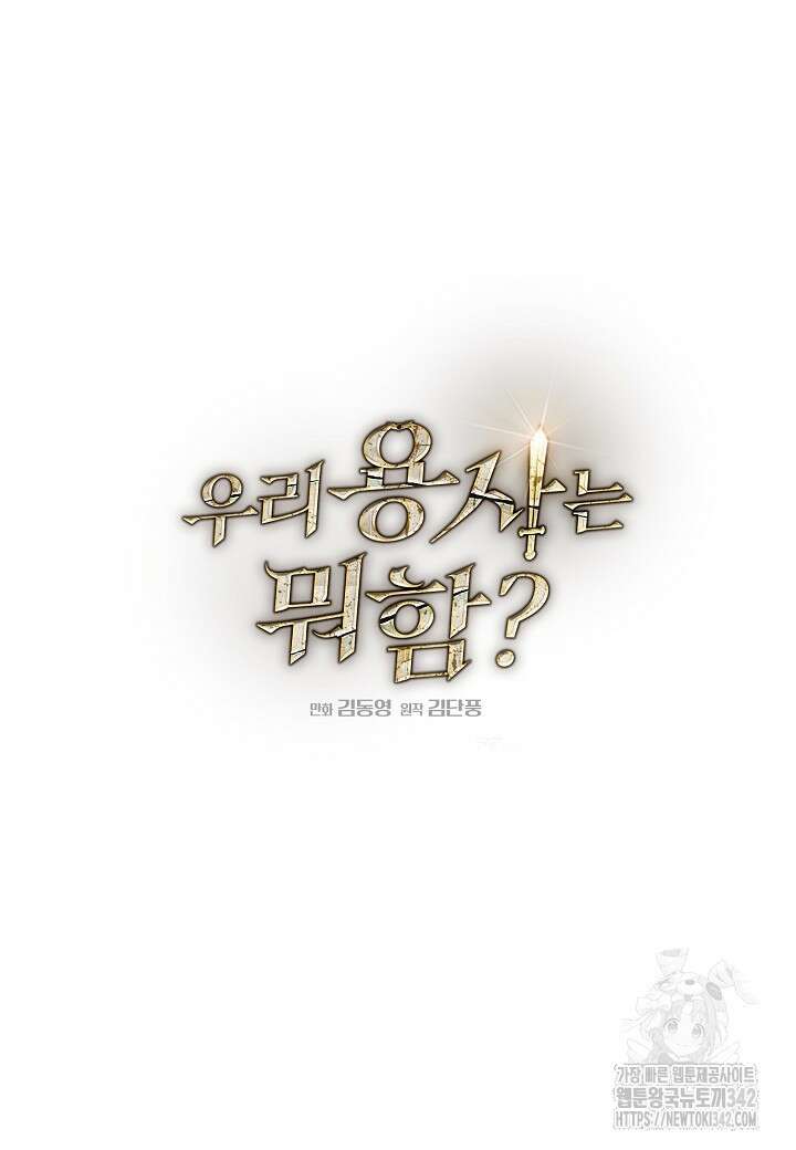 우리 용사는 뭐함? 19화 11