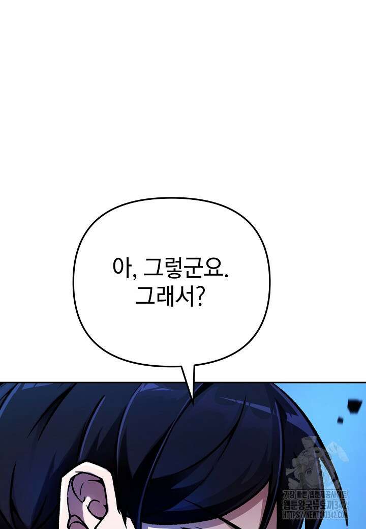 우리 용사는 뭐함? 19화 12