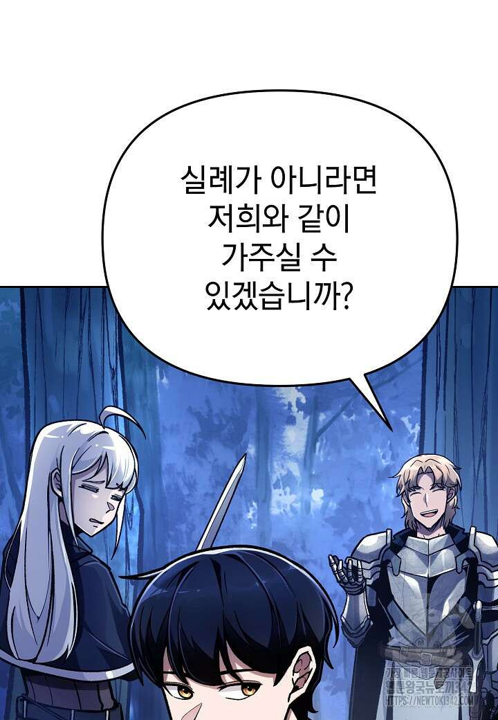 우리 용사는 뭐함? 19화 14