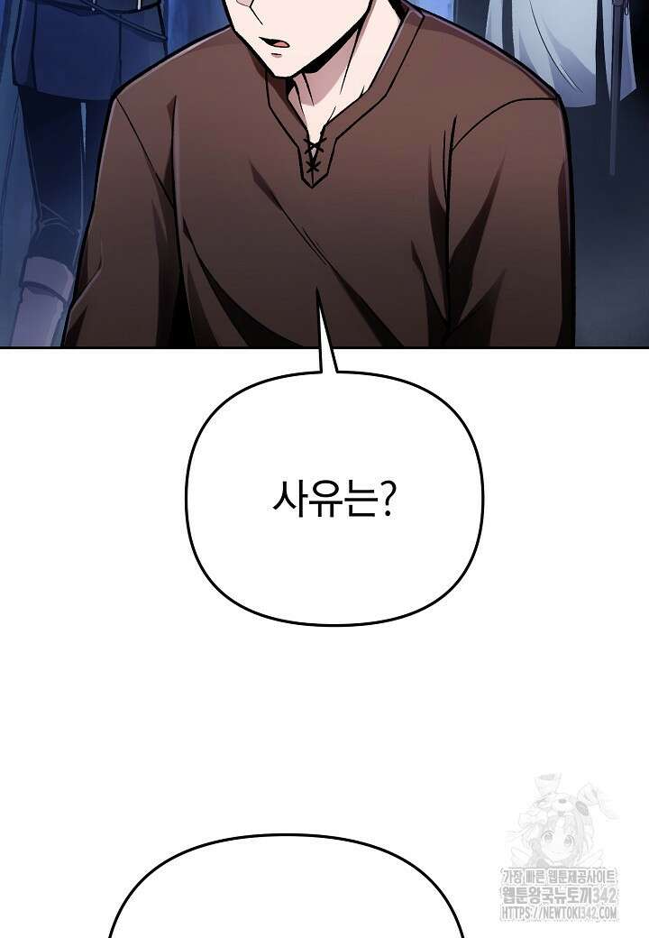 우리 용사는 뭐함? 19화 15