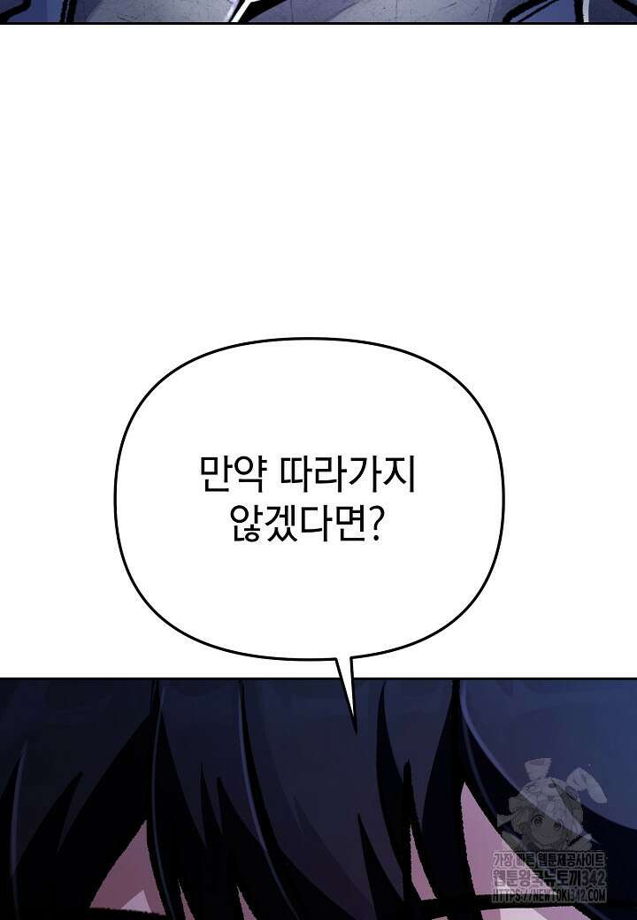 우리 용사는 뭐함? 19화 17