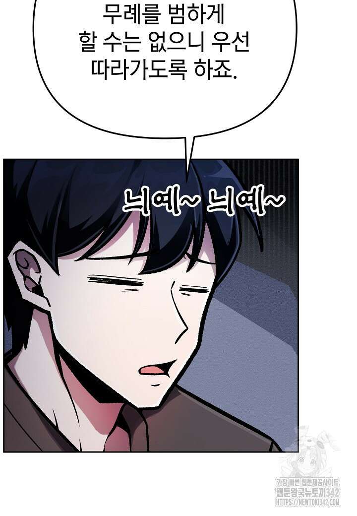 우리 용사는 뭐함? 19화 22