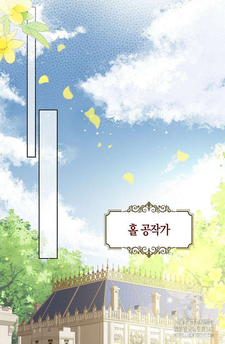 회귀한 영애에게 용서란 없습니다 4화 2