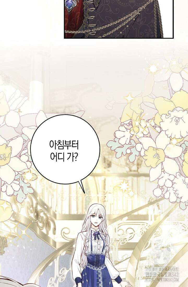 회귀한 영애에게 용서란 없습니다 4화 5