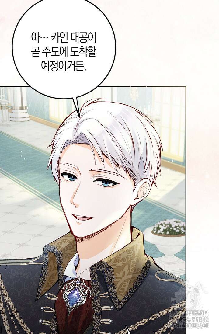 회귀한 영애에게 용서란 없습니다 4화 7
