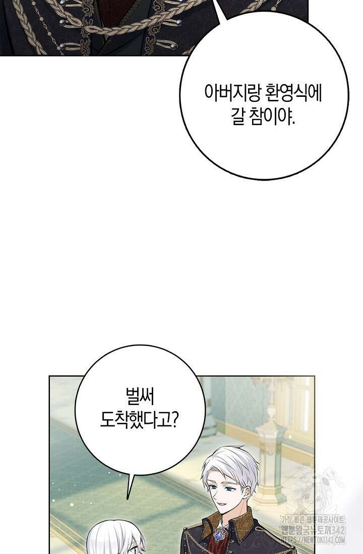회귀한 영애에게 용서란 없습니다 4화 8