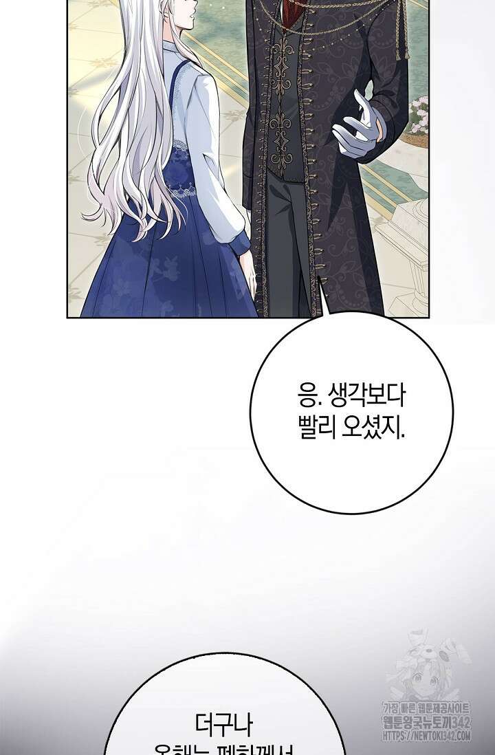 회귀한 영애에게 용서란 없습니다 4화 9