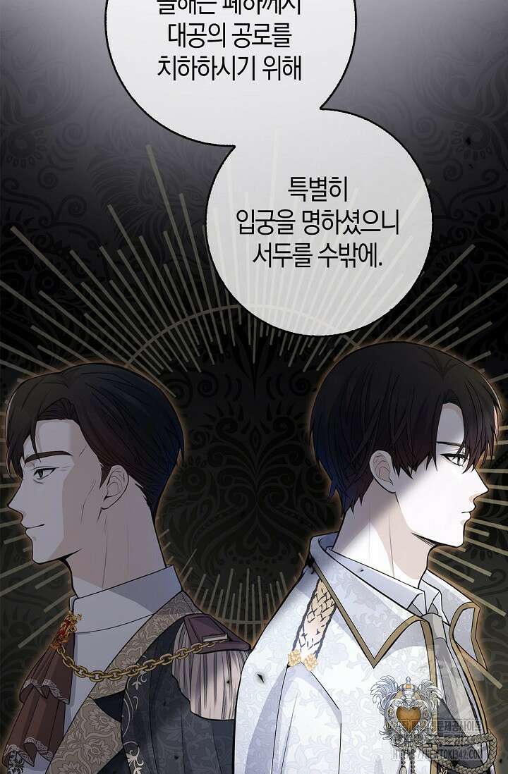 회귀한 영애에게 용서란 없습니다 4화 10