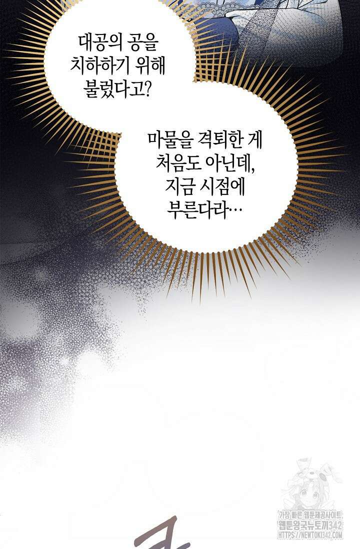 회귀한 영애에게 용서란 없습니다 4화 12