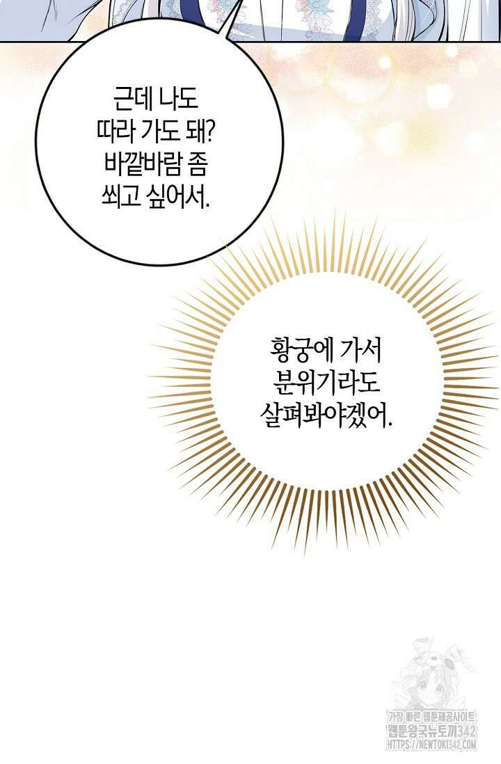 회귀한 영애에게 용서란 없습니다 4화 15