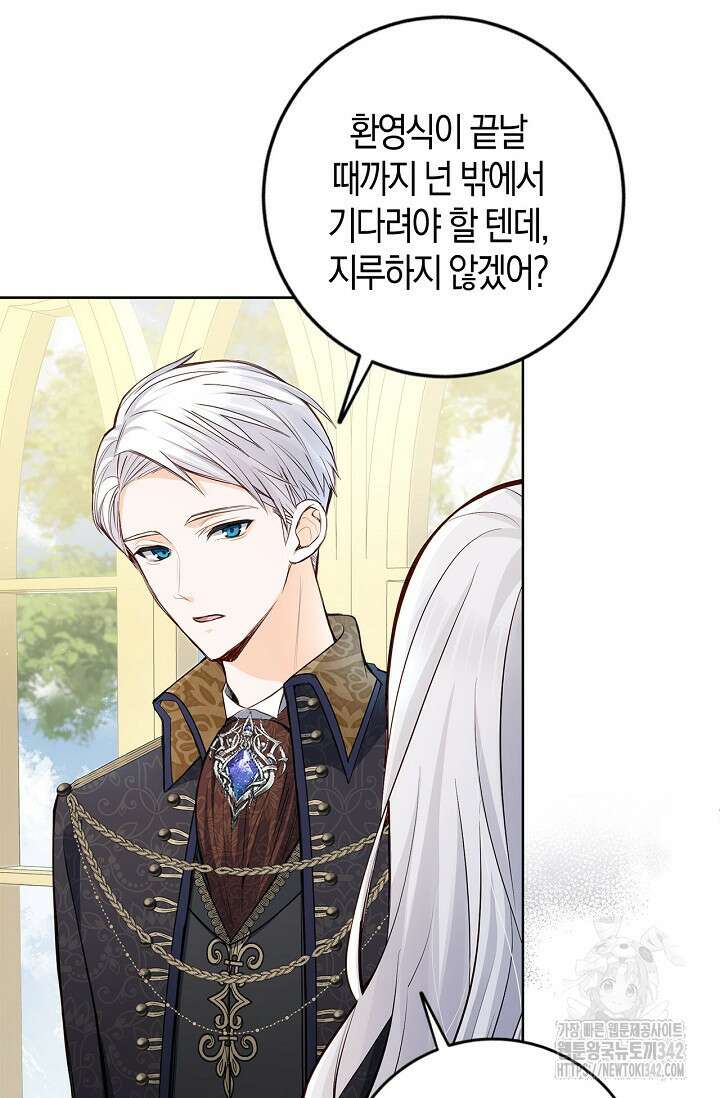 회귀한 영애에게 용서란 없습니다 4화 16