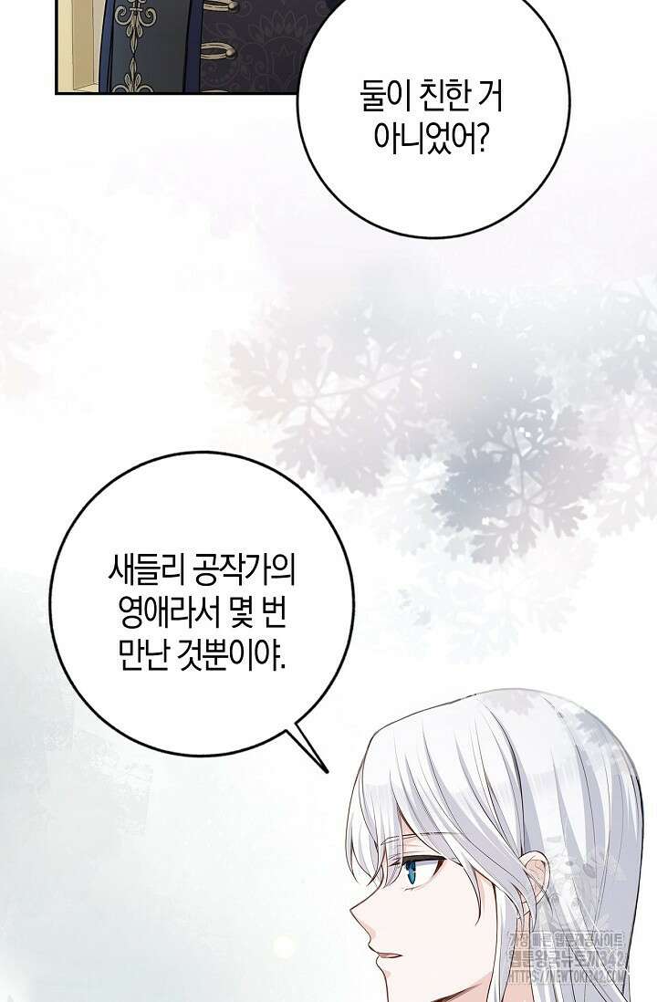 회귀한 영애에게 용서란 없습니다 4화 19