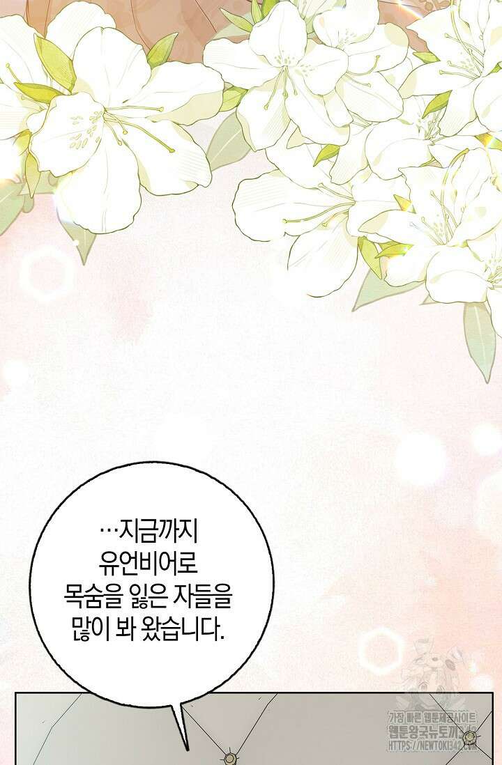 회귀한 영애에게 용서란 없습니다 14화 4