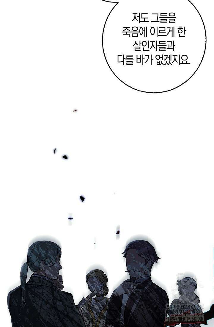 회귀한 영애에게 용서란 없습니다 14화 6