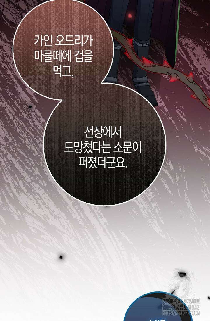 회귀한 영애에게 용서란 없습니다 14화 8
