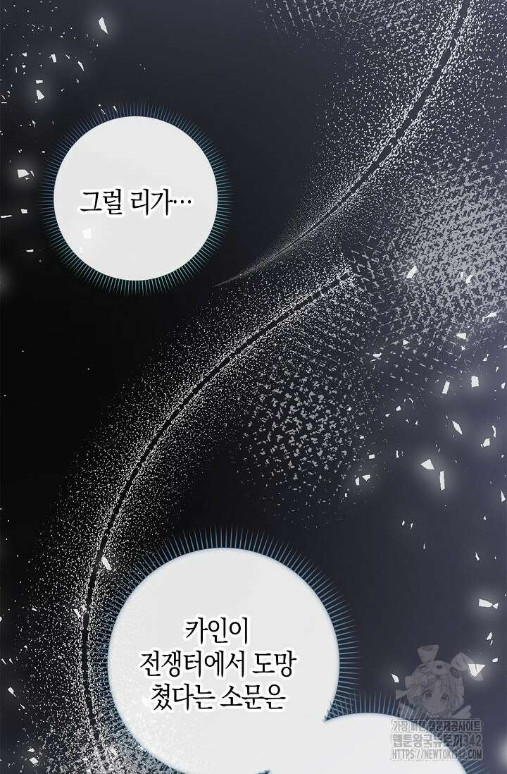회귀한 영애에게 용서란 없습니다 14화 10