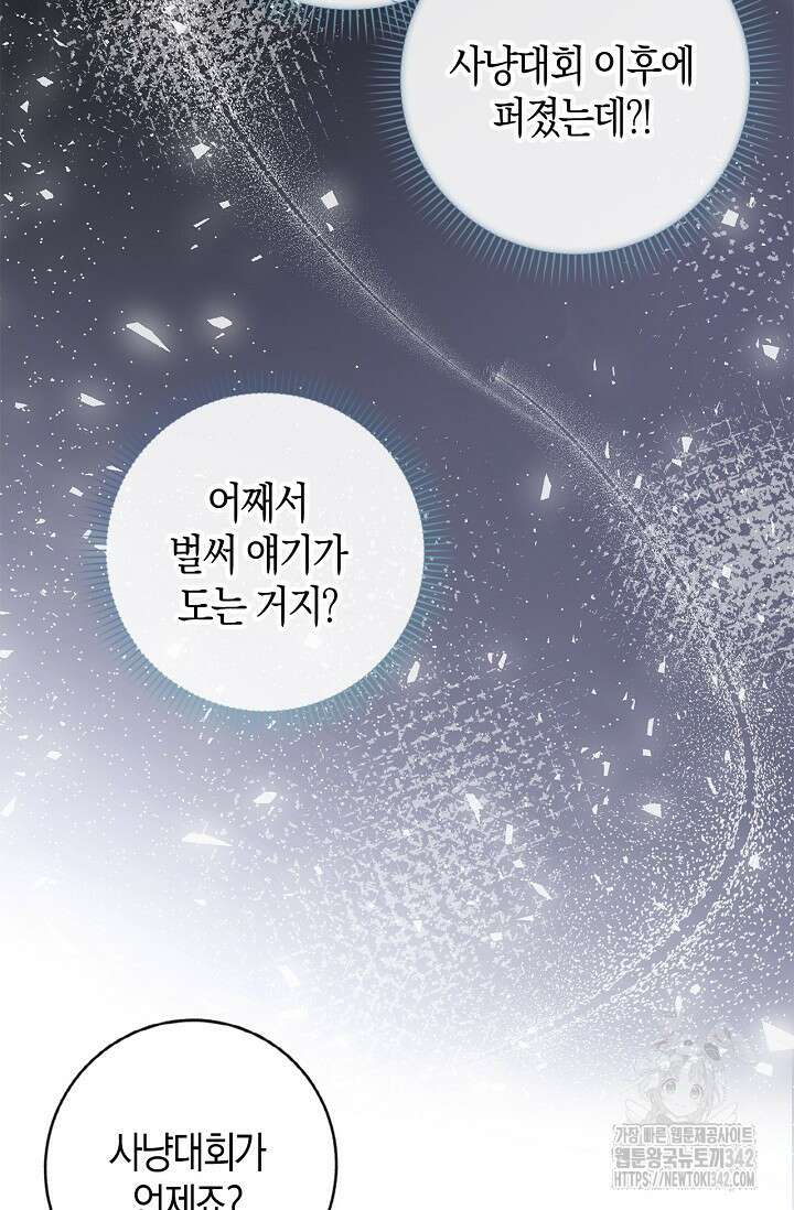 회귀한 영애에게 용서란 없습니다 14화 11