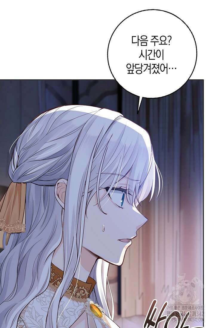 회귀한 영애에게 용서란 없습니다 14화 13