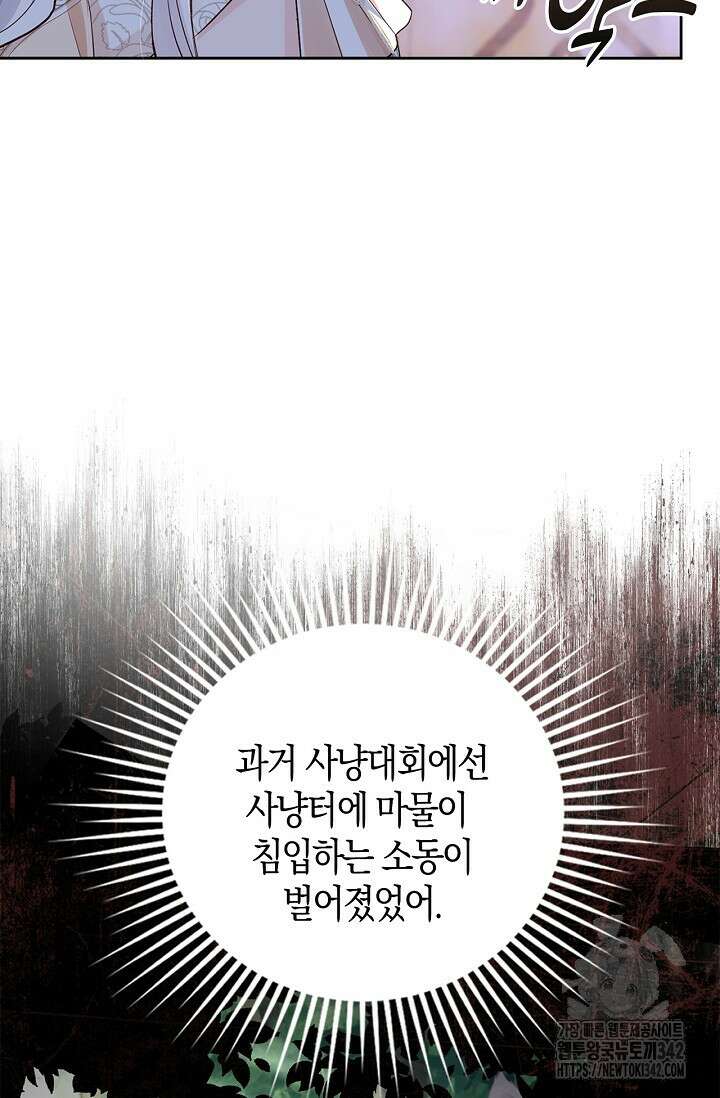 회귀한 영애에게 용서란 없습니다 14화 14