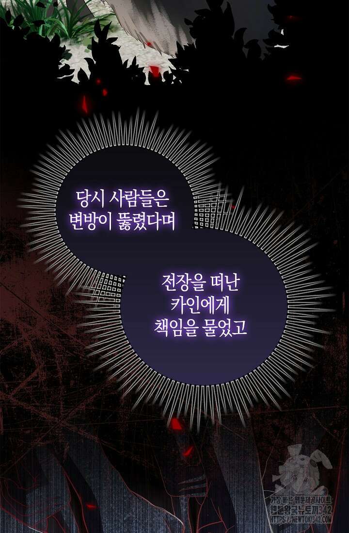 회귀한 영애에게 용서란 없습니다 14화 16