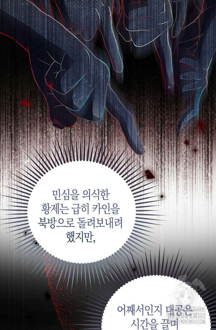 회귀한 영애에게 용서란 없습니다 14화 17