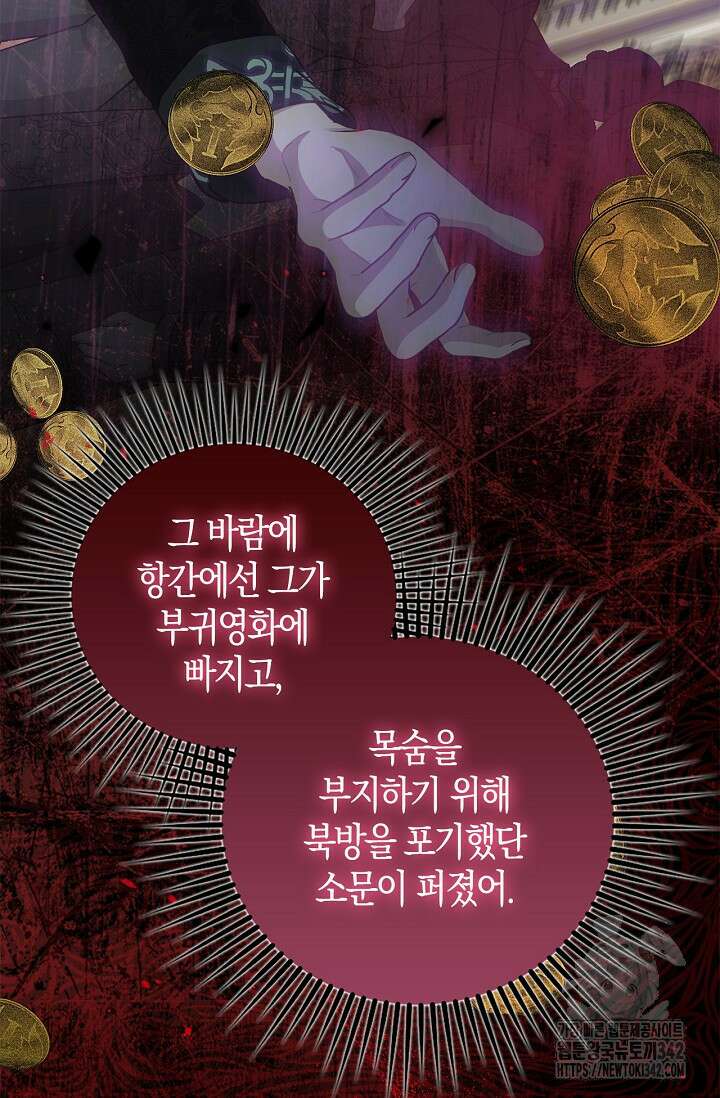 회귀한 영애에게 용서란 없습니다 14화 19