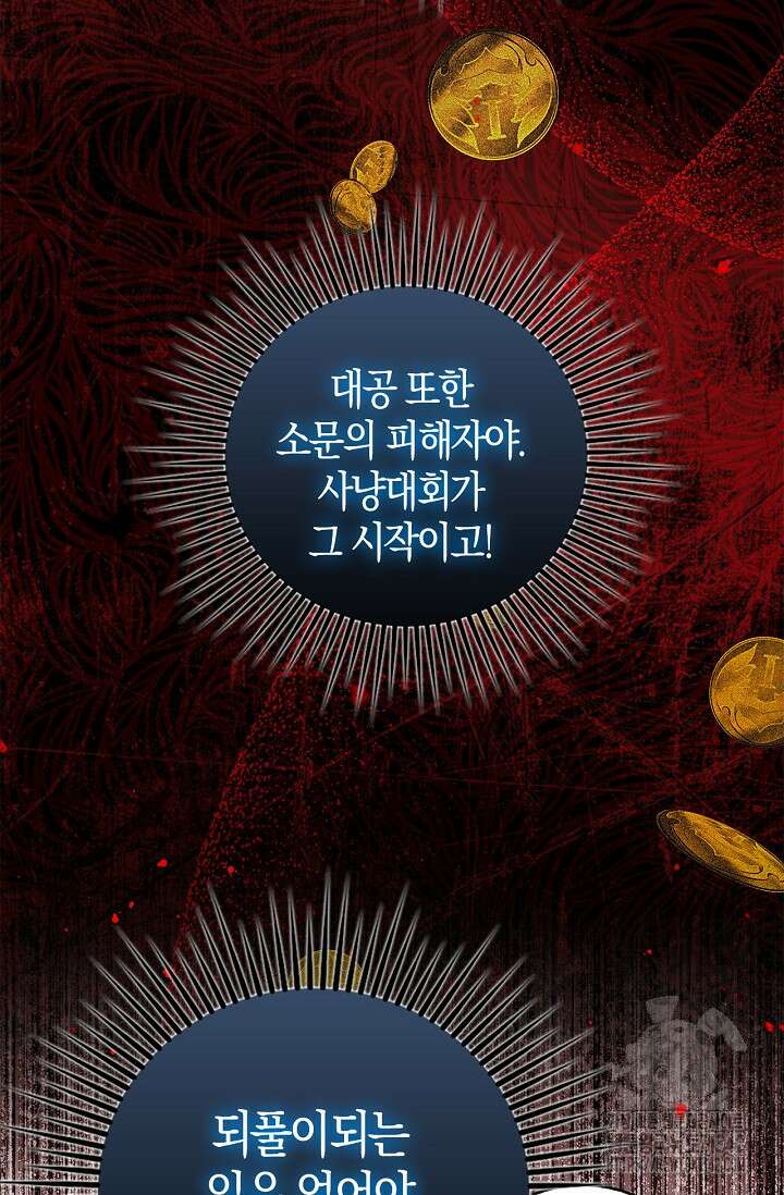 회귀한 영애에게 용서란 없습니다 14화 20