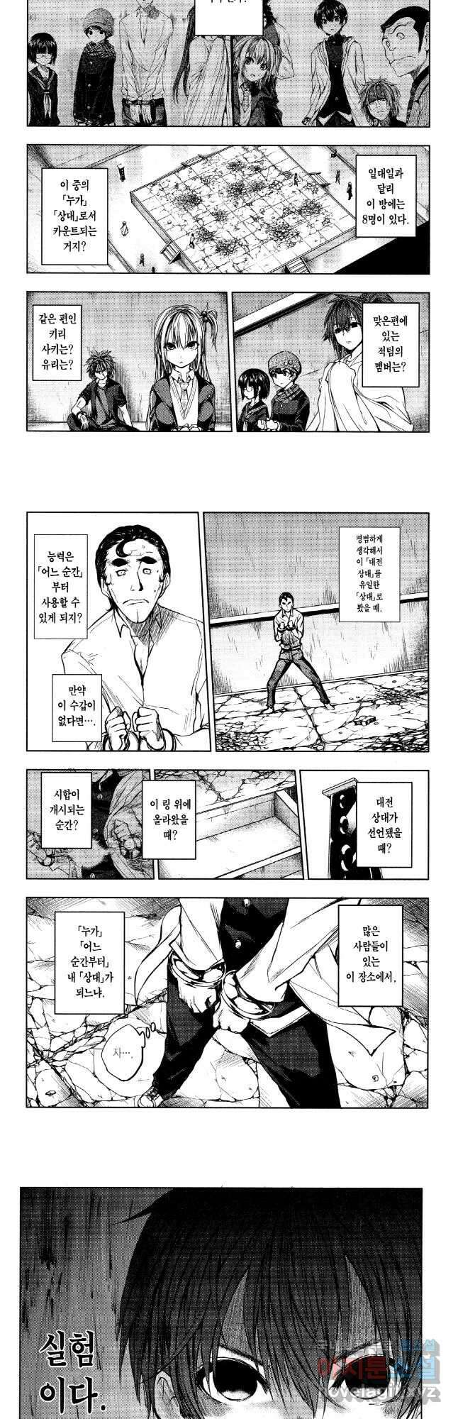 만난 지 5초 만에 배틀 016 실험 4