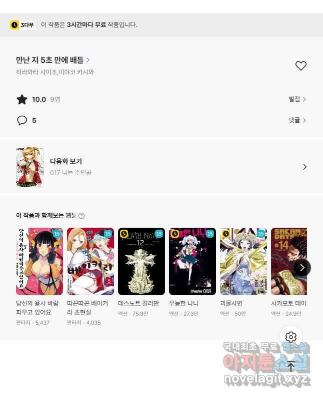 만난 지 5초 만에 배틀 016 실험 12