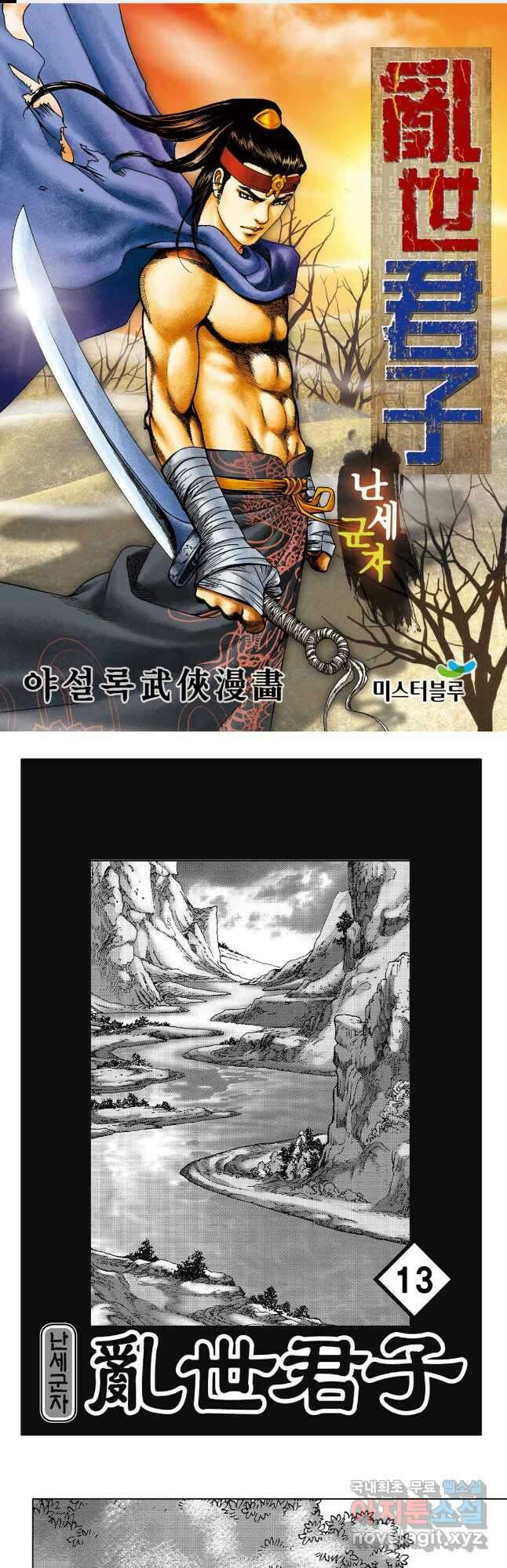 난세군자 26화 1