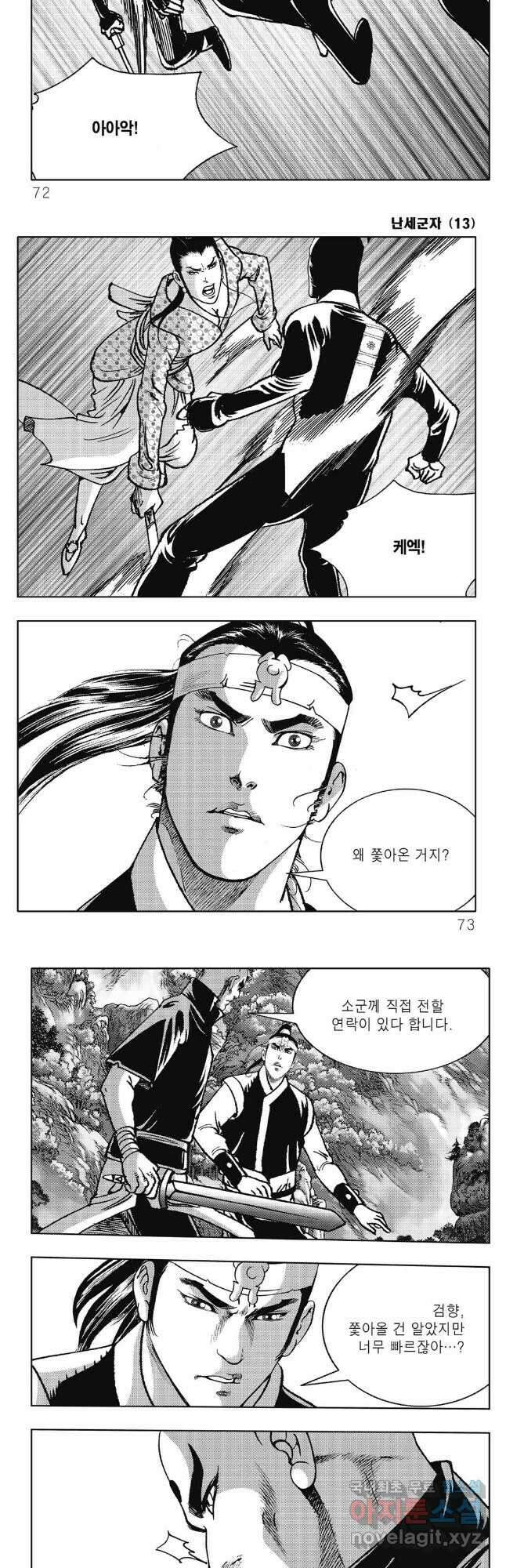 난세군자 26화 6