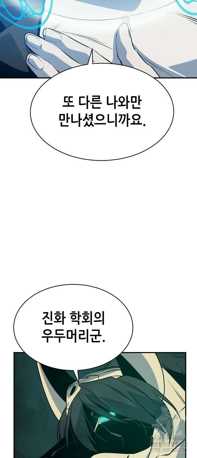 나 혼자 네크로맨서 137화 5