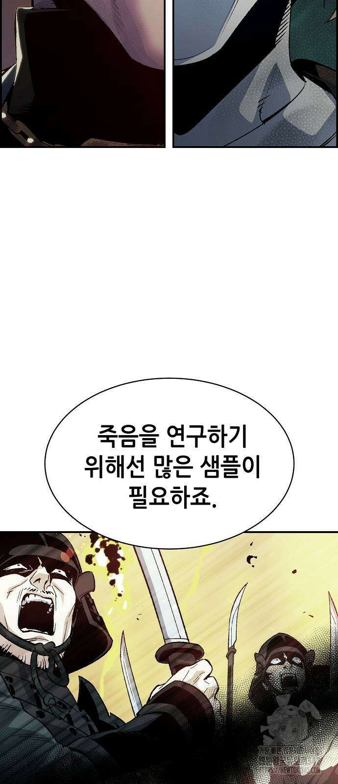 나 혼자 네크로맨서 137화 15