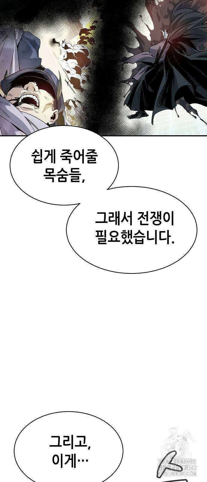 나 혼자 네크로맨서 137화 16