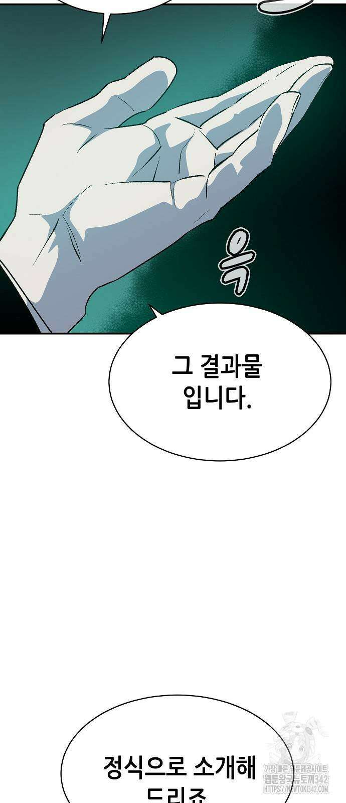 나 혼자 네크로맨서 137화 17