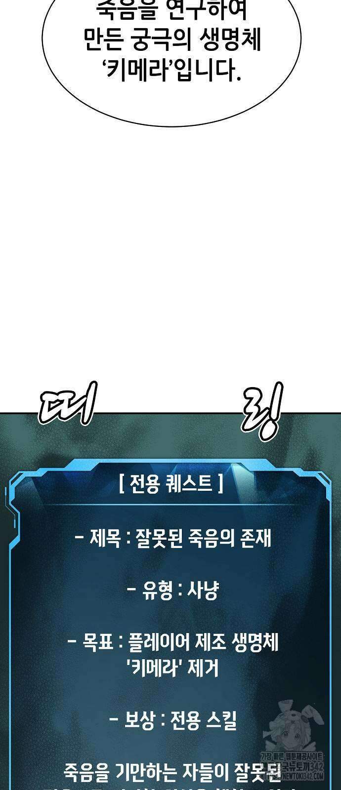 나 혼자 네크로맨서 137화 19