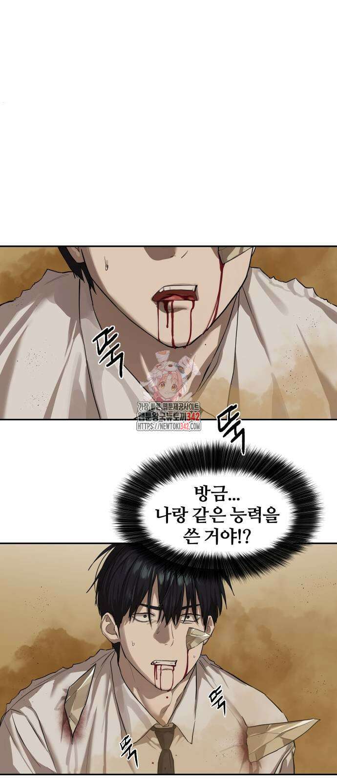 별정직 공무원 10화 1
